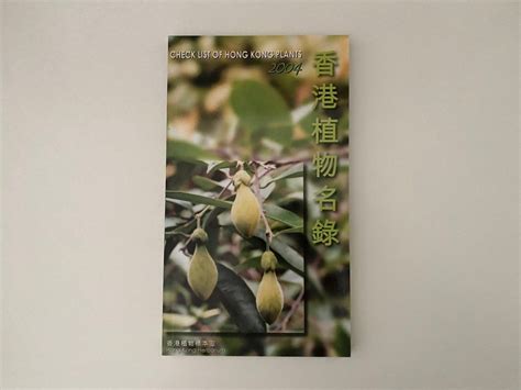 狗金生|香港植物標本室